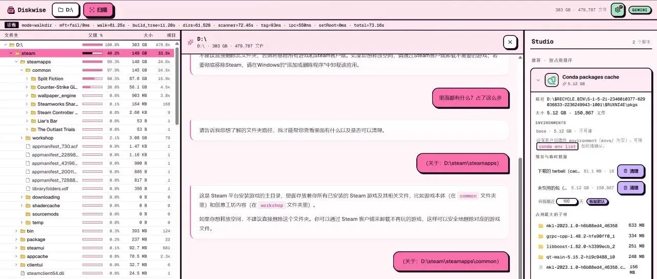 pinkbin主界面截图
