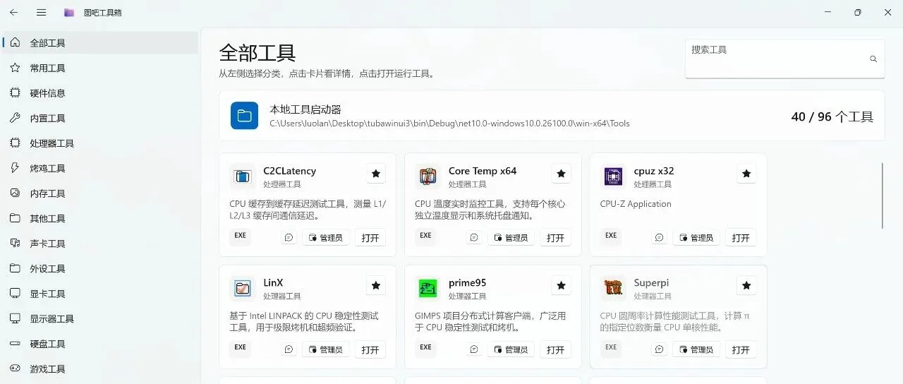 电脑硬件党的瑞士军刀