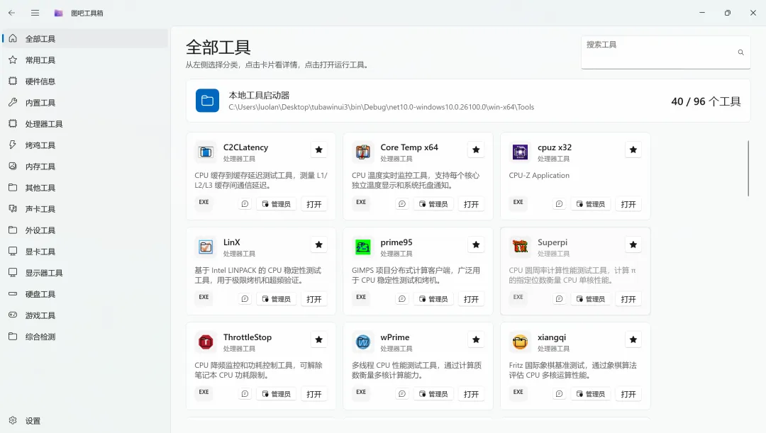 硬件信息面板