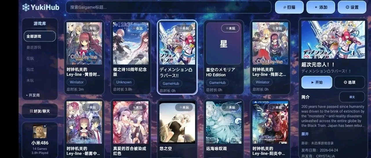 安卓Galgame玩家的收纳神器