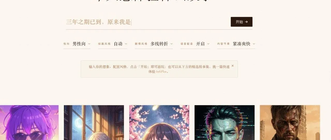 没有剧本的AI游戏，每次开局都是全新世界