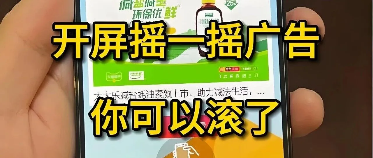 手机晃一下就跳转？这个小工具帮你彻底清静