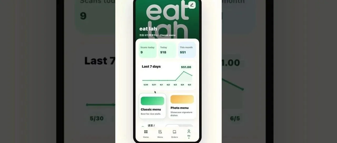 AI点餐工具 Eatlah,拍菜单照片几分钟上线扫码点餐!下载第1张-52软件资源库