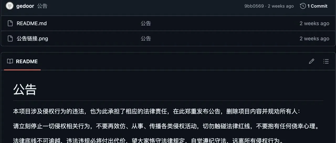 标星数万的开源阅读项目，开发者被判入狱，GitHub代码全清空了