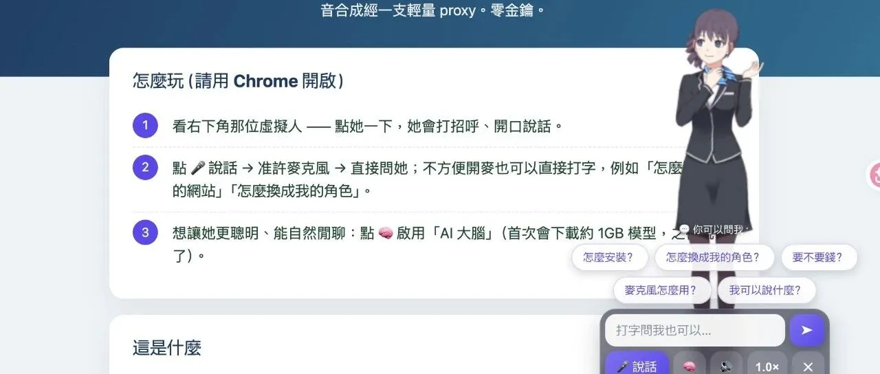给网站塞个AI虚拟人，能说话能回应，太绝了！