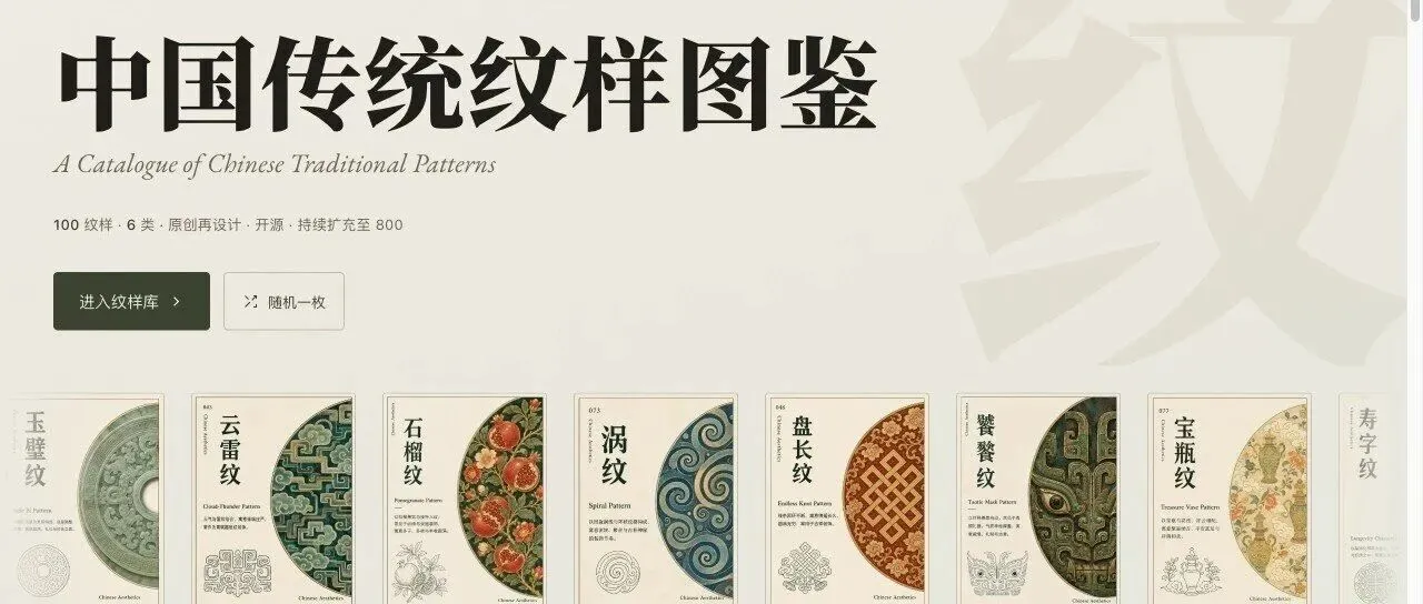中国传统纹样图录