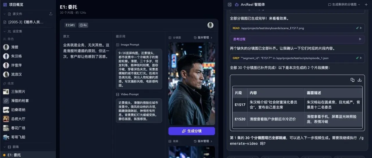 发现1个宝藏GitHub项目,AI把小说自动变成视频,太离谱了!第1张-52软件资源库 ArcReel项目界面