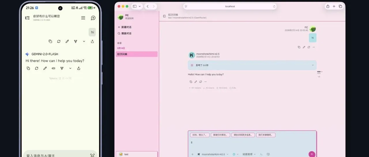 受够了手机装一堆AI应用？这个开源App全塞一起了，绝了！