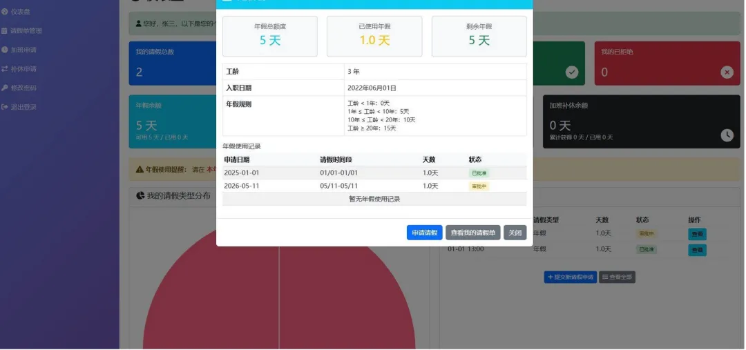 企业请假管理系统功能介绍，自动核算年假考勤软件安装包下载