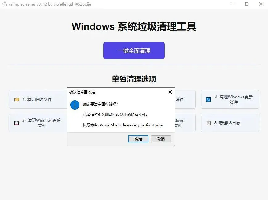 C盘清理工具合集