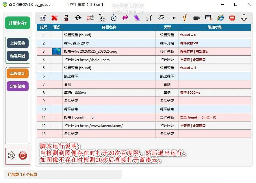图灵点击器界面截图