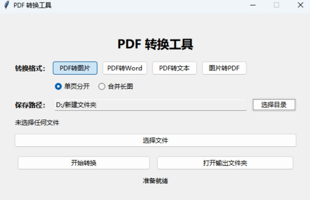 PDF本地转换工具界面