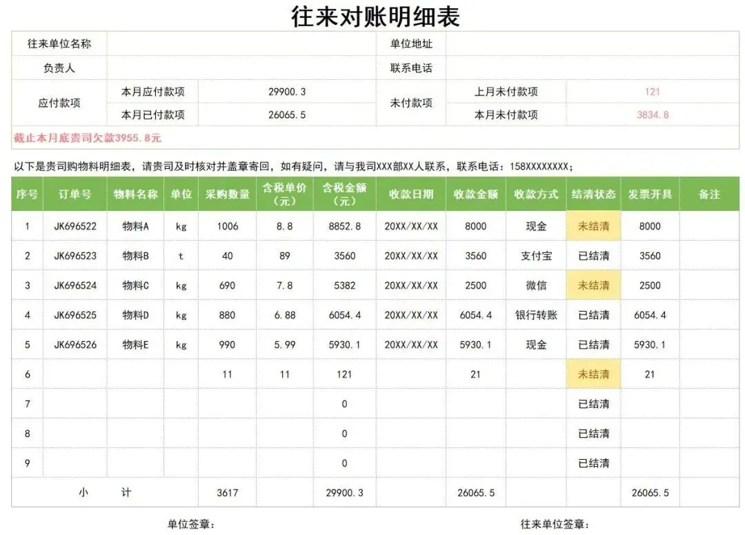 Excel对账模板