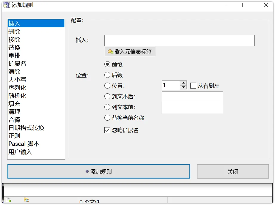 批量重命名工具功能介绍，文件批量改名软件安装包下载