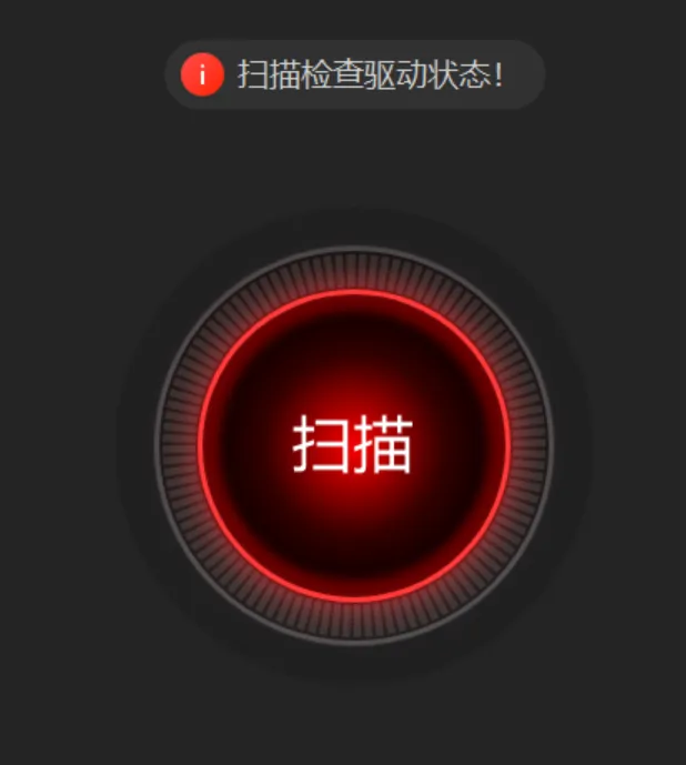 驱动程序更新管理工具