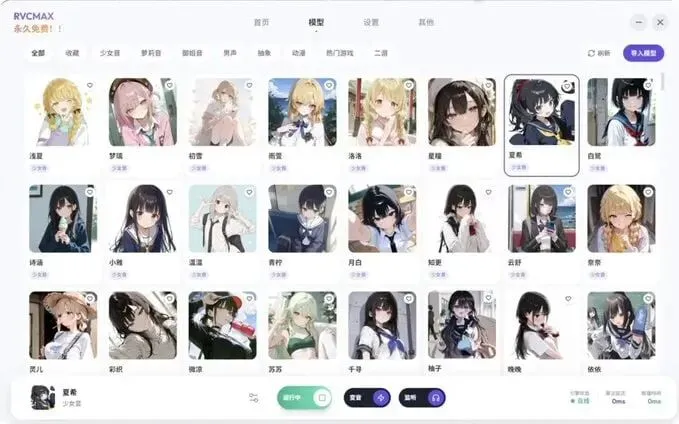 RVCmax变声器实测:开黑实时AI变声,延迟和音色到底行不行第1张-52软件资源库 RVCmax变声器