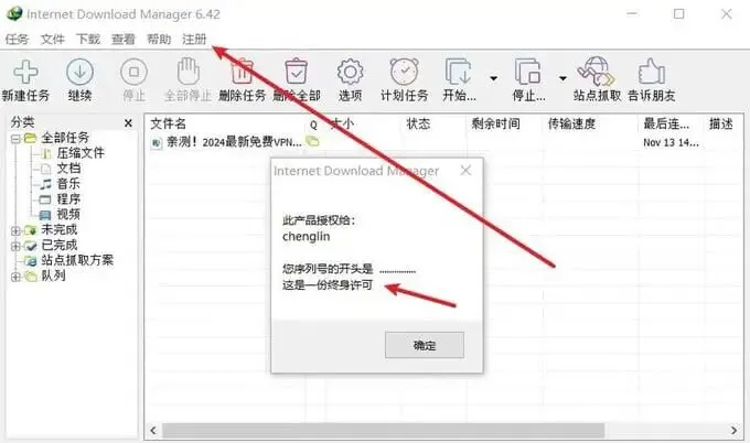 IDM下载器终身会员版实测 32线程加速 Windows大文件下载救星