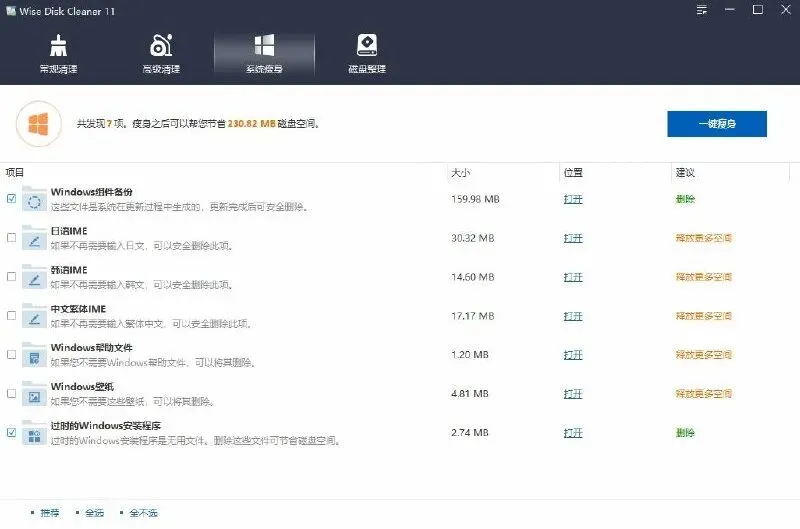 C盘红了先别慌,WiseDiskCleaner免费清一圈多出好几个G第1张-52软件资源库 WiseDiskCleaner
