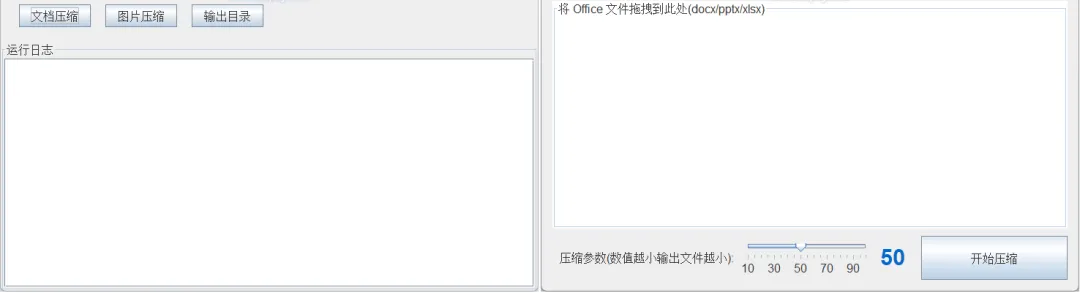 文档压缩工具 西瓜压缩,PPT和Word文件批量瘦身,免费下载第1张-52软件资源库 文档压缩工具 西瓜压缩,PPT和Word文件批量瘦身,免费下载第1张