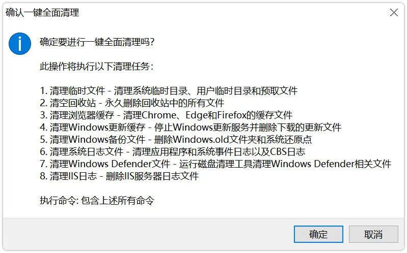 C盘清理工具 Purify，3M大小免费无广告，绿色版下载第1张