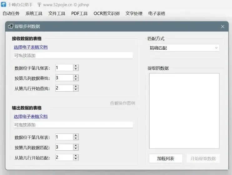 办公效率工具 千峰办公助手，30+功能免安装零广告，绿色版下载