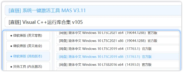 Windows装机工具，纯净系统镜像下载+自动校验+一键激活，绿色版下载第1张