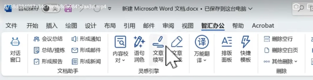 Word自动写作插件OfficeMind,三分钟搞定万字报告,绿色版下载第1张-52软件资源库 OfficeMind插件在Word中的界面截图