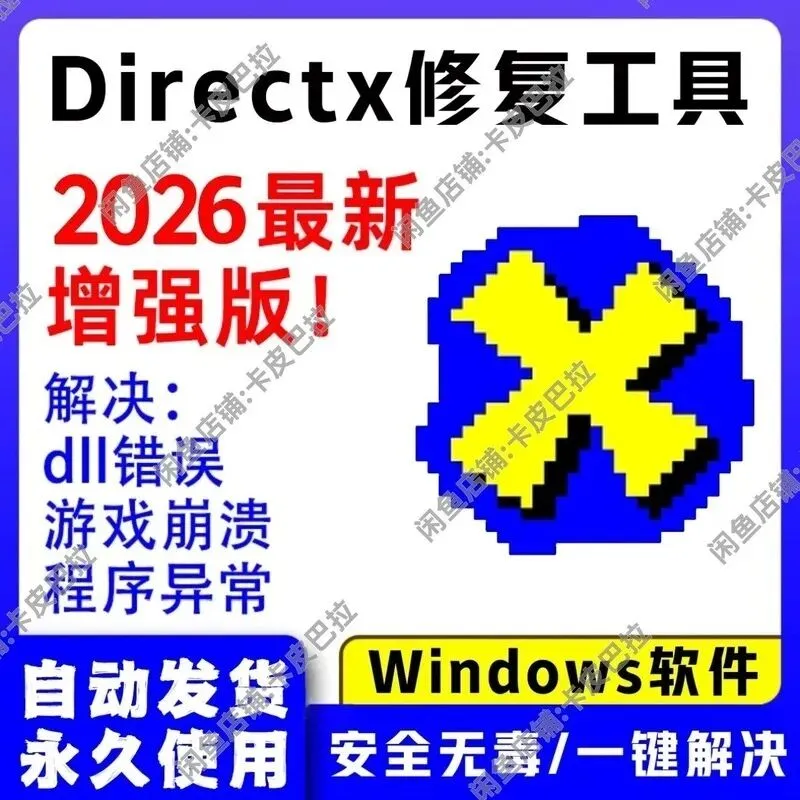 DLL修复工具DirectX修复增强版，一键修复缺失dll+运行库，绿色版下载