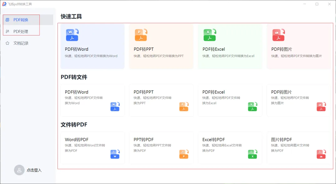 免费PDF转换工具,支持转Word/PPT/Excel离线批量处理,安装包下载第1张-52软件资源库 软件主界面