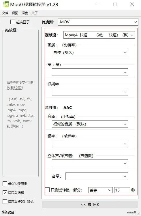 免费视频格式转换工具,支持50+格式与音频提取,无广告离线批量转换第1张-52软件资源库 Moo0视频转换器主界面