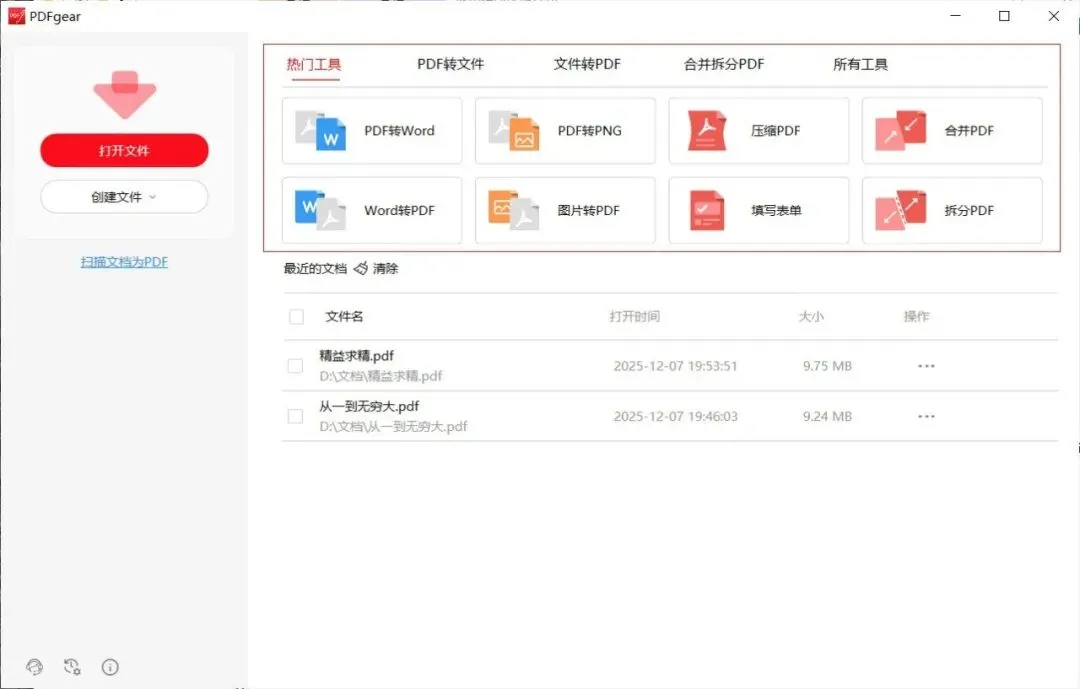 免费PDF工具，格式转换+注释签名+合并加密全支持，离线无广告下载