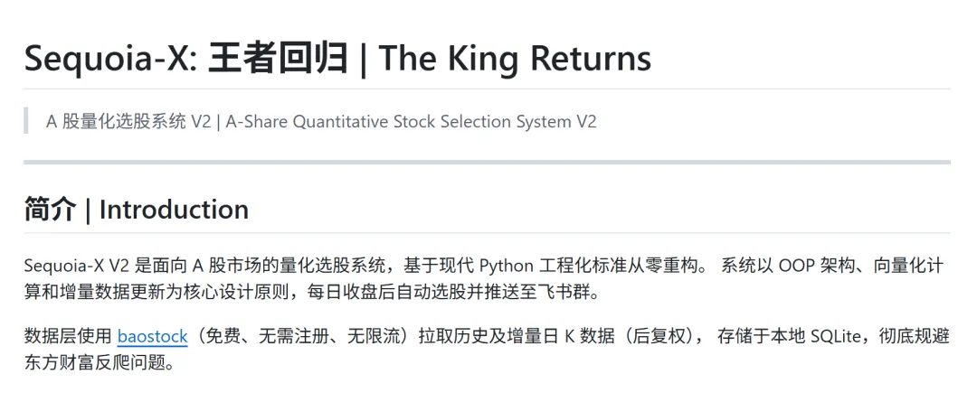 Sequoia-X项目截图