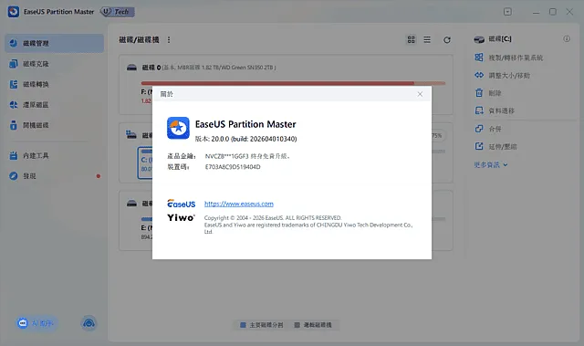 磁盘分区工具界面