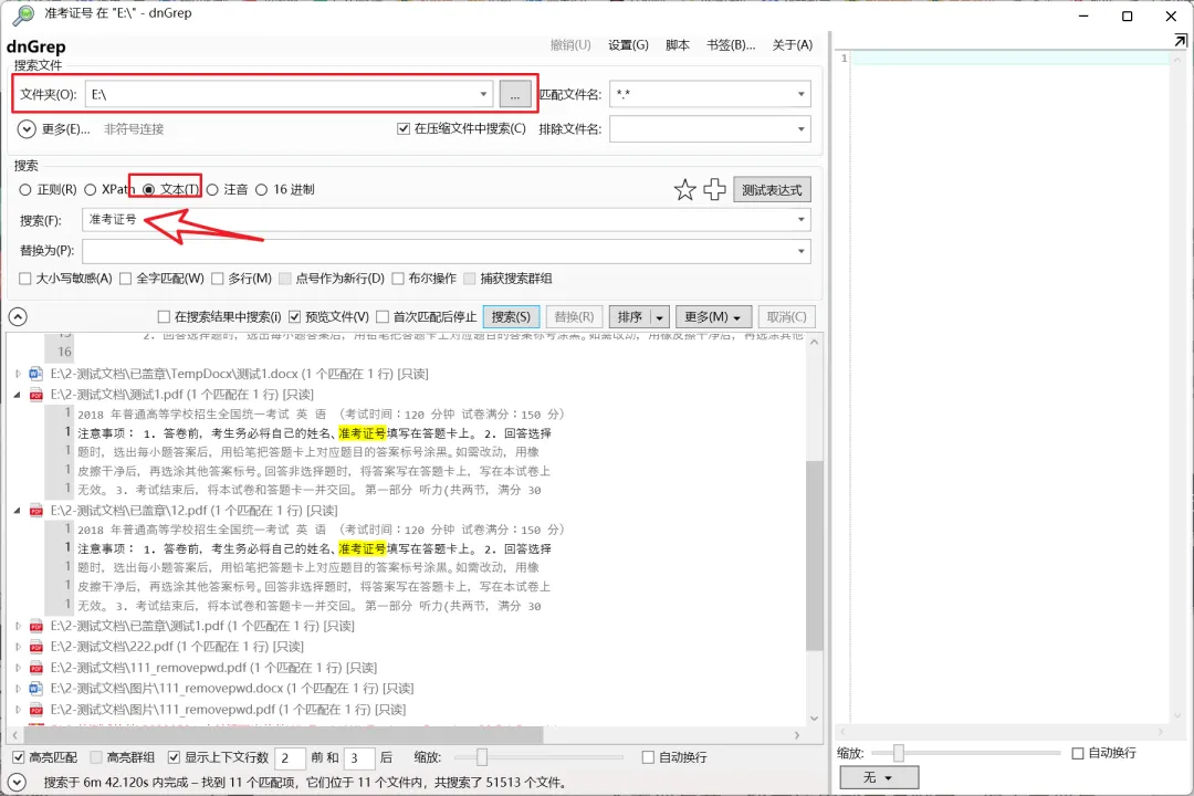 文件内容搜索工具：dnGrep+TommSearch全文检索，不建索引也能搜压缩包PDF，安装包下载