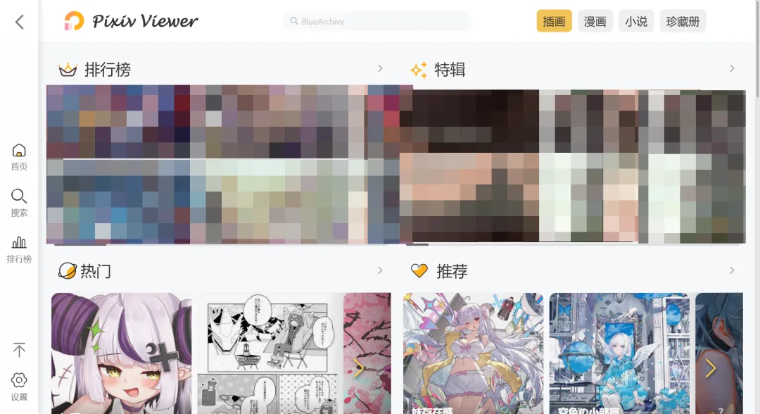 开源Pixiv第三方客户端:无需魔法直连P站+插画漫画小说全支持,手机电脑mac通用,安装包下载第1张-Pixiv网页版入口 Pixiv Viewer界面