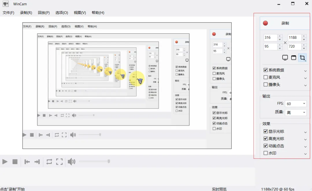 WinCam录屏软件界面