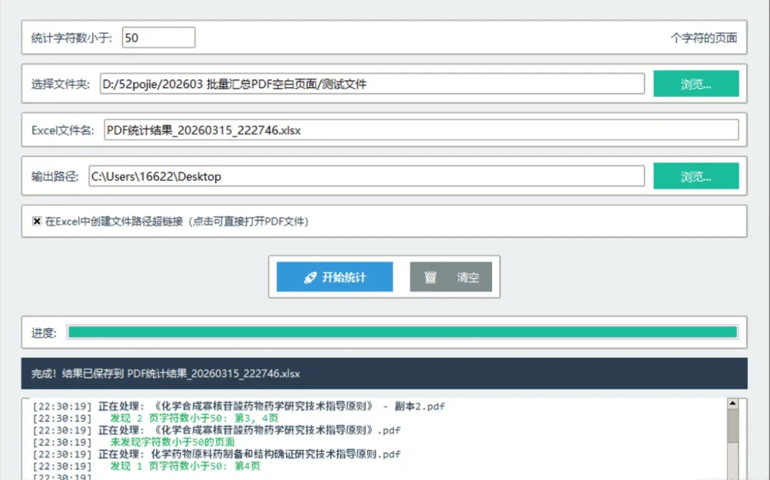 PDF空白页批量检测工具:拖拽文件夹自动扫描+标红低字符页面+生成Excel超链报告,Win10双击即用,安装包下载第1张-52软件资源库 PDF空白页检测工具界面