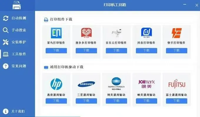 打印机驱动工具箱:离线驱动库+智能诊断+省墨模式,惠普佳能爱普生全支侍,安装包下载第1张-52软件资源库 打印机工具箱主界面