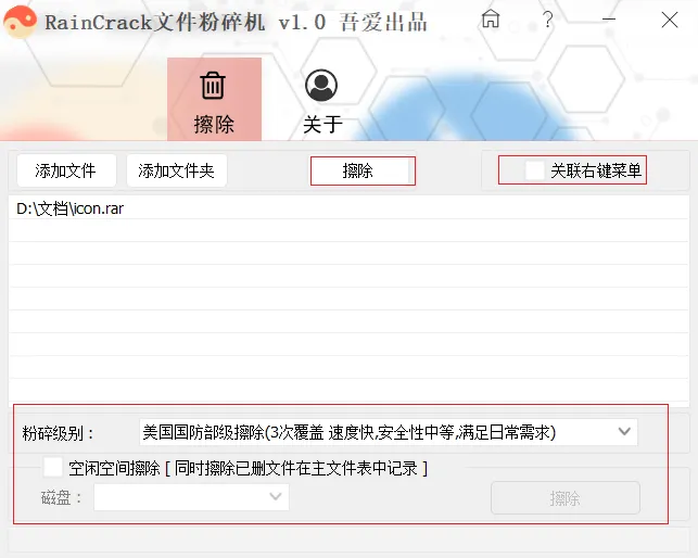 RainCrack文件粉碎机主界面