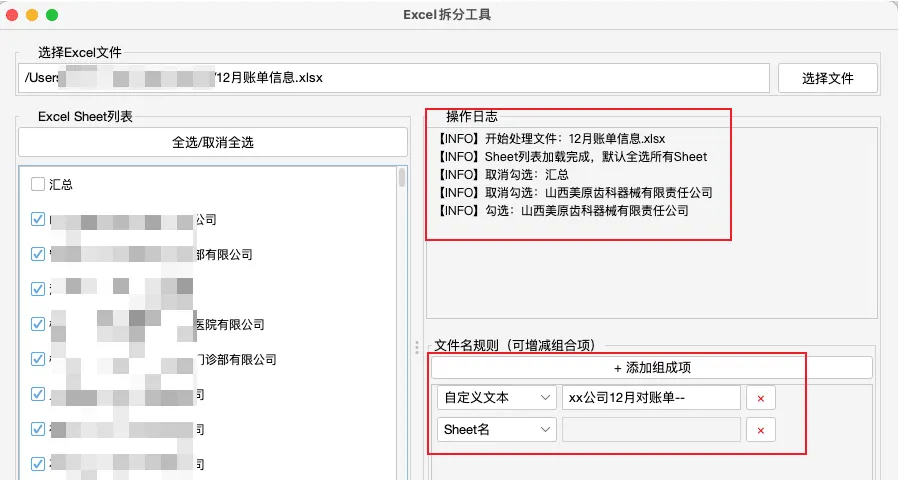 Excel批量拆分工具:按Sheet导出独立文件+PDF/Excel双格式+智能命名,安装包下载第1张-52软件资源库 Excel拆分工具主界面