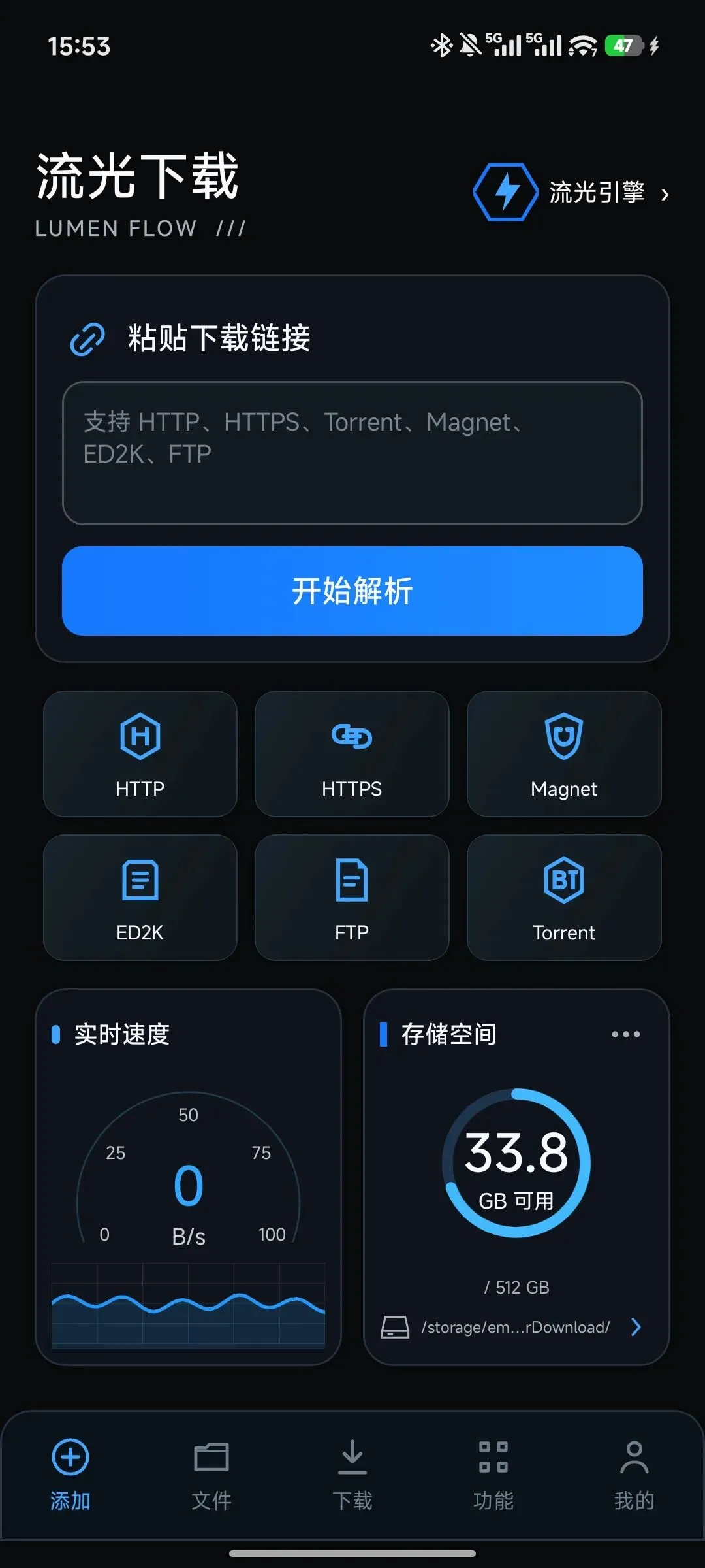 流光下载安卓版:磁力/Torrent链接解析+内置27个搜索接口+边下边播,安装包下载第1张-52软件资源库 流光下载安卓版主界面