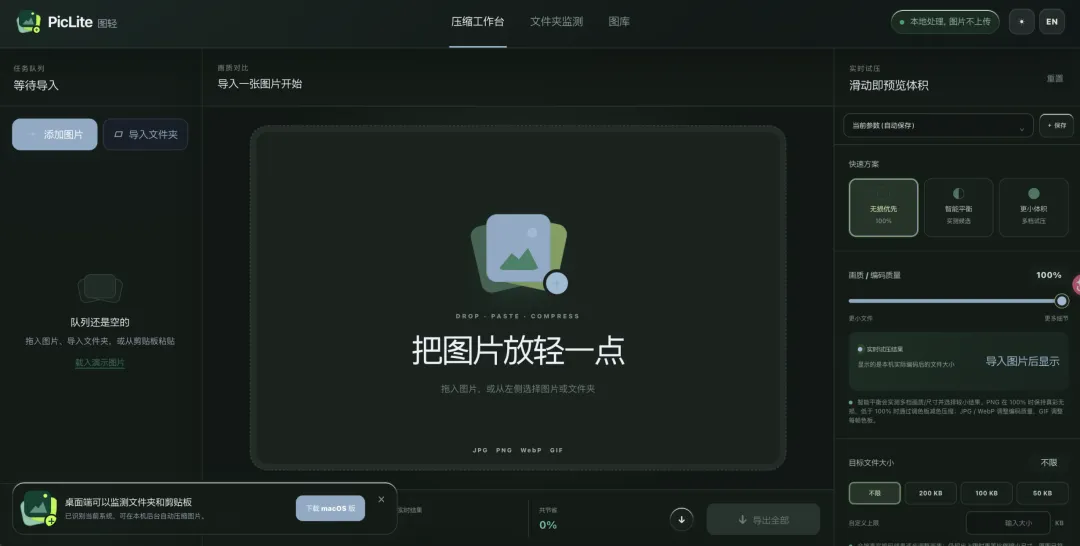 PicLite图片压缩工具:GIF自动转格式+批量压体积锁死200KB+悬浮窗快捷压缩加水印上传图床,安装包下载第1张-52软件资源库 PicLite 图片压缩工具界面