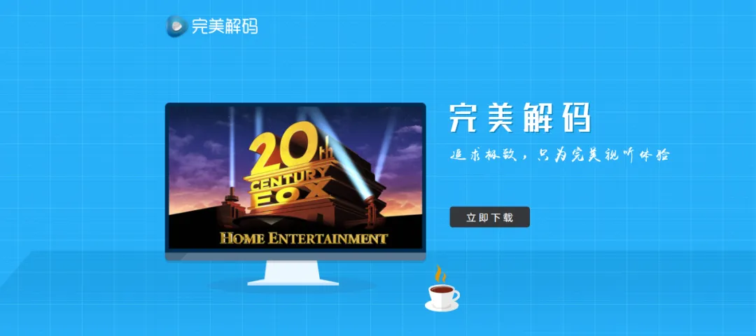完美解码播放器界面