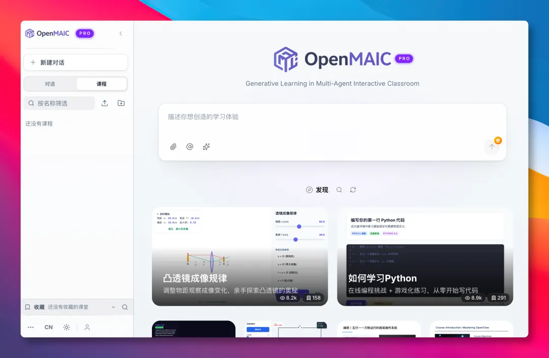 清华开源AI教育智能体OpenMAIC:上传课本生成互动课程+学习路线定制,安装包下载第1张-52软件资源库 OpenMAIC互动课堂界面