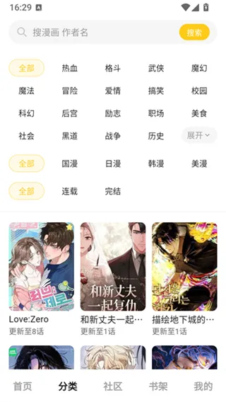 栗子漫画安卓版:日漫国漫韩漫全覆盖+多源一键切换+离线缓存追番,安装包下载第1张-PicACG哔咔漫画官网 栗子漫画分类页