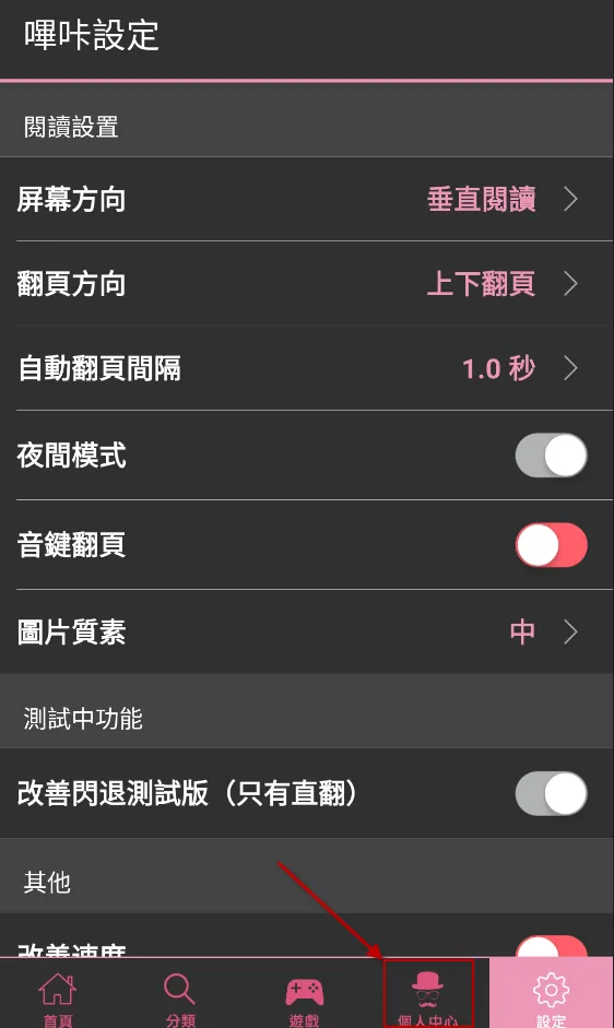 哔咔漫画安卓注册教程:线路切换+免费注册入口+音键翻页设置,安装包下载第1张-PicACG哔咔漫画官网 哔咔漫画设置页