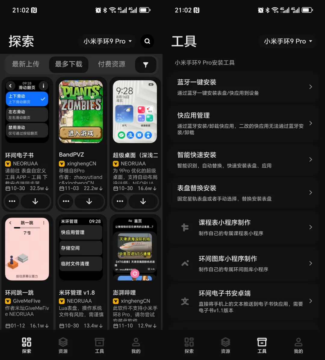 小米手环表盘自定义工具6.5.1：表盘/小程序资源下载+自定义表盘制作，适配小米手环11，安装包下载第1张