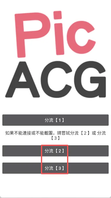 PicACG安卓版：下载文件路径管理+每日同步更新+注册分流切换，安装包下载