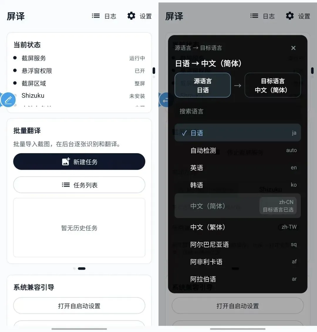 屏译:安卓屏幕实时翻译+全屏翻译+相册批量翻译,游戏漫画无需root免费翻,安装包下载第1张-52软件资源库 屏译主界面