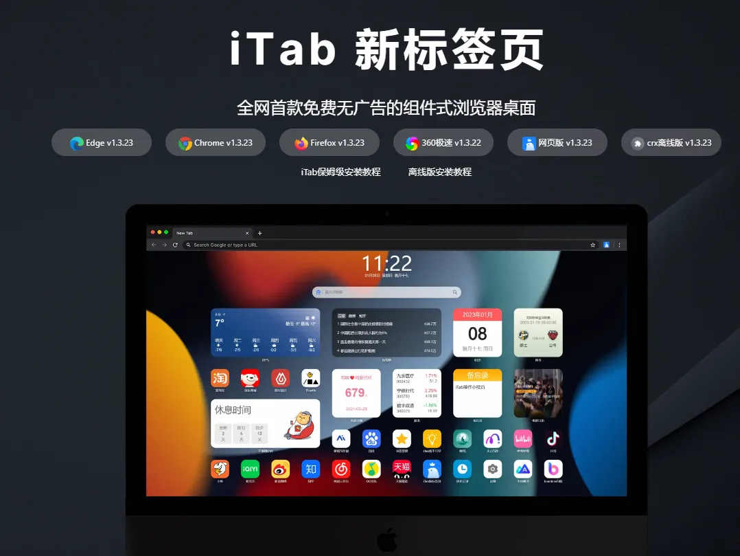 iTab新标签页:组件式浏览器首页+聚合搜索+海量壁纸小组件,多端同步V2.2.25新版,安装包下载第1张-52软件资源库 iTab 主界面